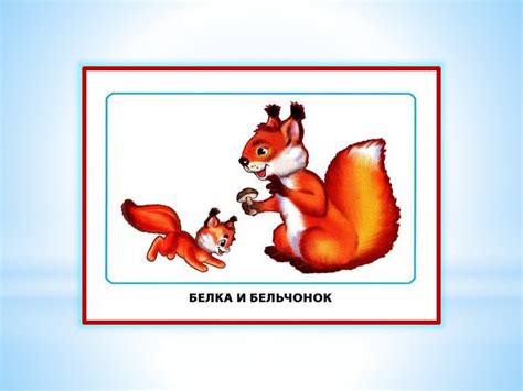 Чья мама? Чей малыш? Дидактическая игра - презентация онлайн