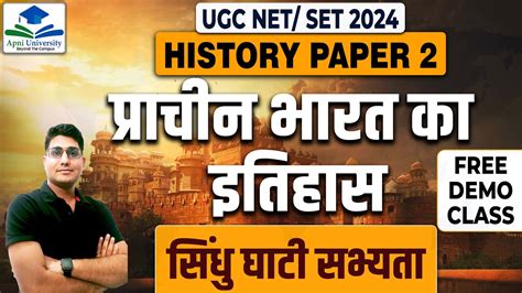 Setugcnet 2024 Ancient India History Indus Valley Civilization