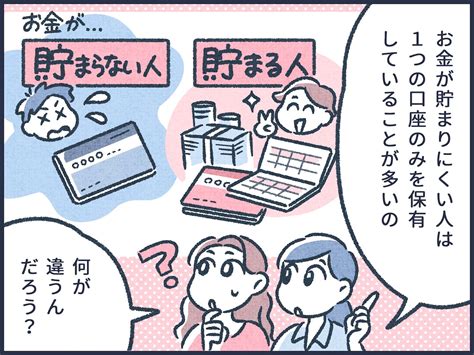 【マンガ】元銀行員が語る！お金持ちとお金が貯まらない人の「口座管理術」、何が違う？ マネーtips！お金持ちになるための365日 All