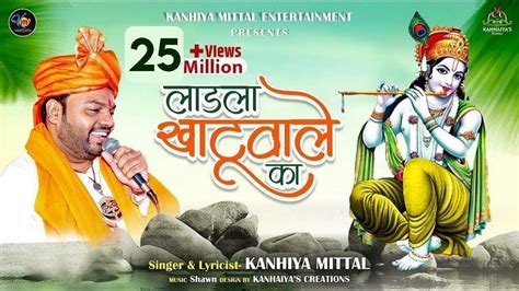 लाडला खाटू वाले का Kanhiya Mittal Most Popular Khatu Shyam Baba Bhajan Main Ladla Khatu