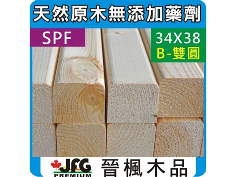 Spf 34x38 【b Type】【8尺1支】 Jfg【自助估價購物區】