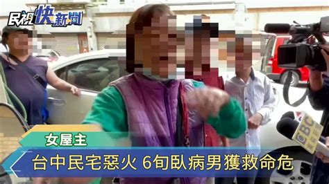 台中民宅惡火 6旬臥病男獲救命危