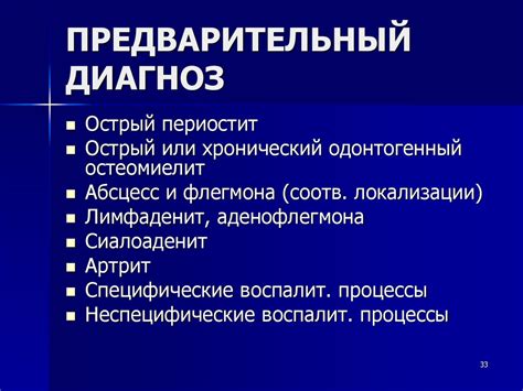Дифференциальная диагностика воспалительных заболеваний одонтогенной ...