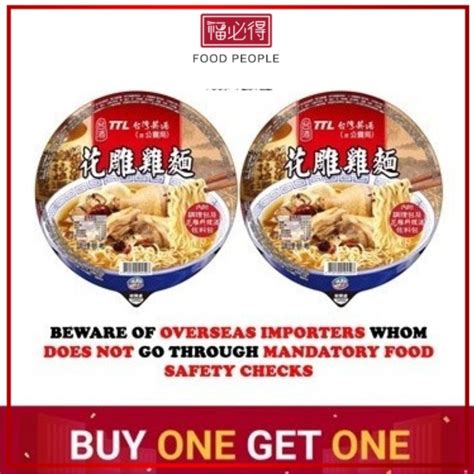 [td] Taiwan Ttl Hua Diao Jiu Chicken Instant Cup Noodle 200g X 2 Bundle