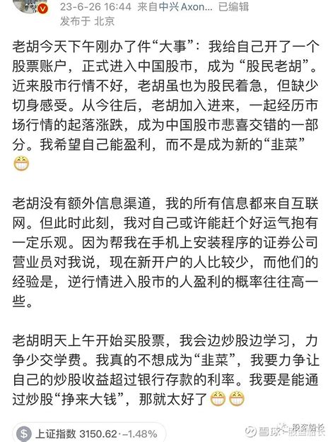 老胡来大a了！ 1、网络大v老胡进军我大a，带来“增量”资金，直接把期货带升水了。看了他的这段文字，感觉虽然他不会炒股，但是他在如此点位