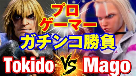 Vs Tokido Ken Vs Mago Cammy Sf