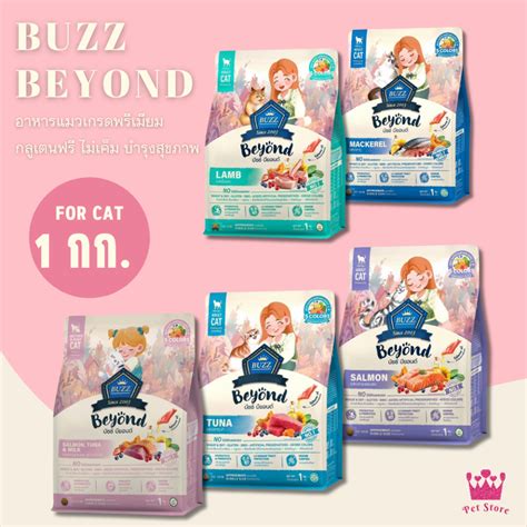 1 Kg Buzz Beyond อาหารแมวบัซซ์ บียอนด์ Premium Gluten Free อาหารแมว