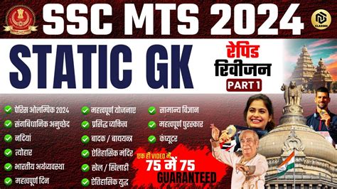 Ssc Mts Complete Static Gk Rapid Revision For Ssc Mts