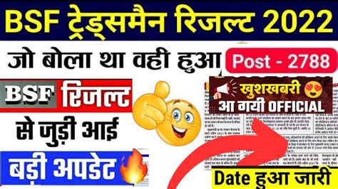 Bsf Tradesman Ka Result Kab Tak Aayega Bsf Tradesman Exam Result