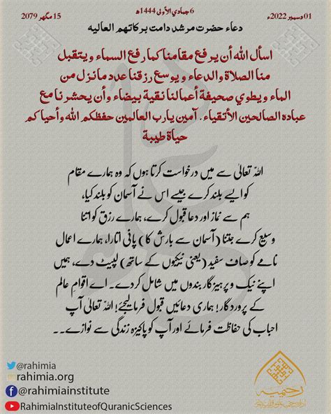 Dua On Dec 01 2022 Rahimia Institute Of Quranic Sciences Trust Lahore