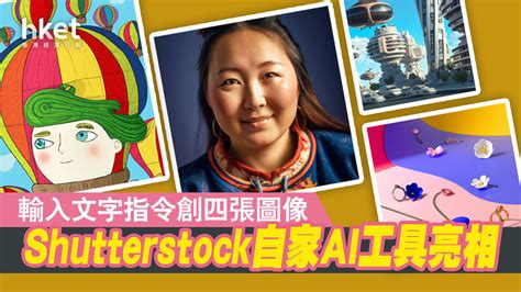 【ai製圖】圖片庫shutterstock夥openai及lg 推自家ai圖像生成工具