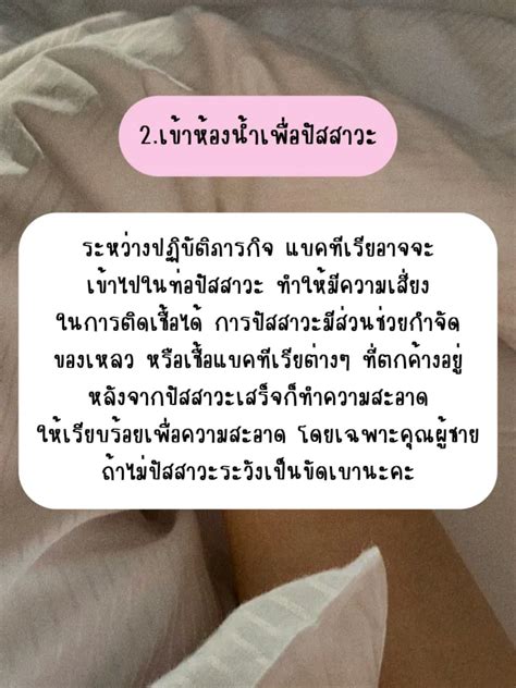 จดและจำ 6 สิ่งที่ต้องทำทุกครั้งหลังมี Sex แกลเลอรีที่โพสต์โดย ᴏʀɴ 246