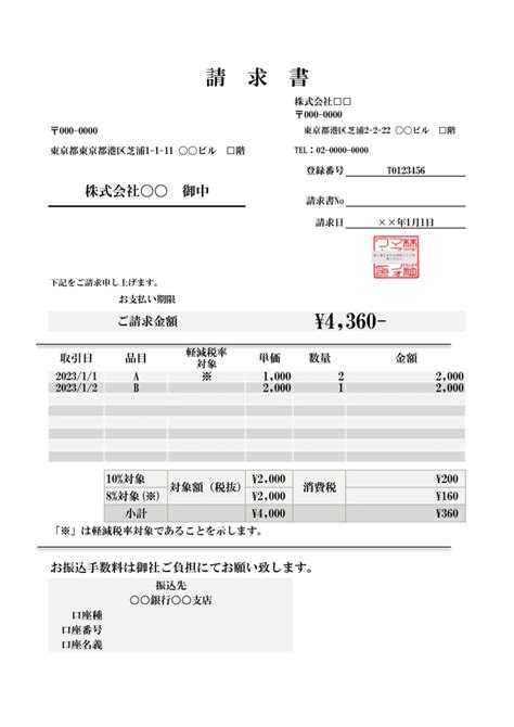 【税理士監修】インボイス制度に対応した適格請求書のエクセルテンプレートのテンプレート マネーフォワード クラウド請求書