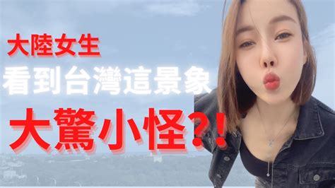 大陸女生看到台灣這景象，大驚小怪！還說出這樣的話，誇張！｜新住民黨黨在台生活｜兩岸婚姻｜花蓮｜七星潭｜ Youtube