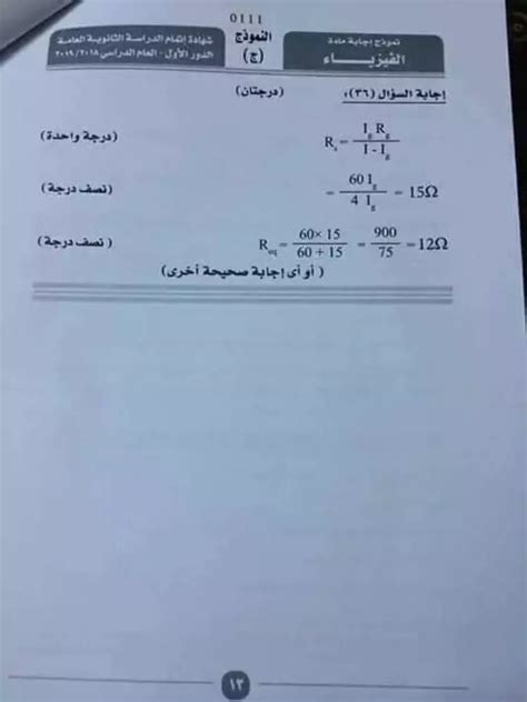 امتحان الفيزياء للثانوية العامة 2019 Pdf بالإجابات النموذجية الرسمية