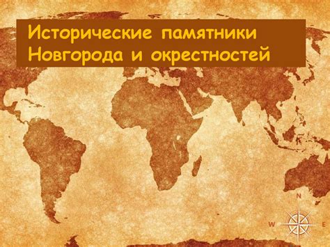 Всемирное наследие ЮНЕСКО - презентация онлайн