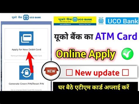 Uco Bank Atm Card Online Apply