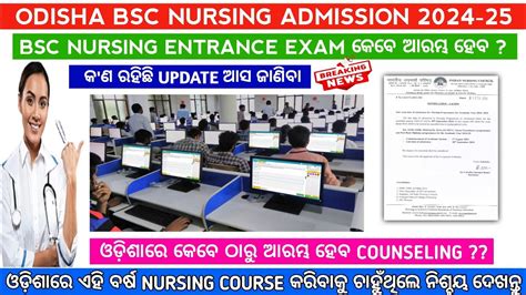 Odisha Bsc Nursing Entrance Exam 2024 Odisha Nursing Admission 2024