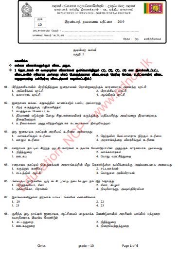 Grade Civic Education Paper Nd Term Test North Central