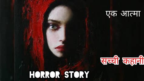 Ek Aatma Horror Suspense Story Hindi Youtube