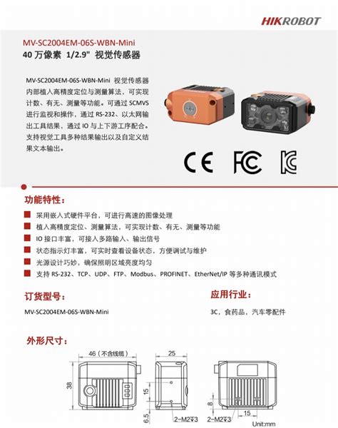 Mv Sc2004em 06s Wbn Mini海康智能相机6mm镜头 40万黑白sc2000e虎窝淘
