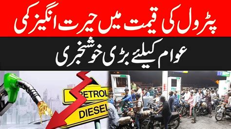 Petrol Price Decreases In Pakistan Govt Big Decision Pakistan