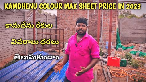 Kamdhenu Colour Max Roofing Sheet In Price Kamdhenu Sheet Detail