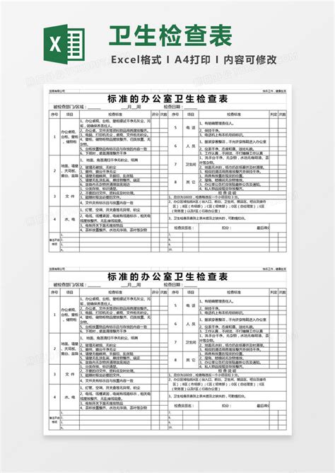 标准办公室卫生检查表excel表格模板下载办公室图客巴巴