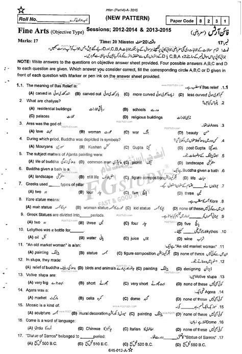 12th Class Fine Arts Past Paper 2015 Rawalpindi Board Objective