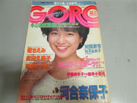 【傷や汚れあり】goro ゴロー 昭和58年1983年 5月26日号 No11 河合奈保子 中森明菜 武田久美子 の落札情報詳細 ヤフオク