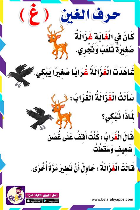 Arabic Alphabet Story For Letter Alif Learn Arabic Letters ⋆ C39