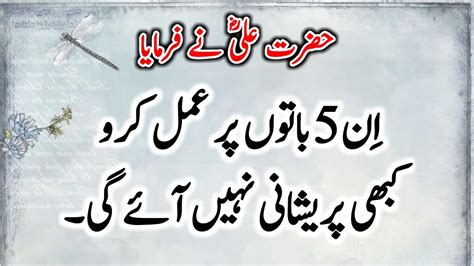 Hazrat Ali R A Heart Touching Quotes In Urdu Part Sunehri