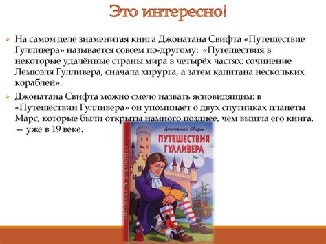 Джонатан Свифт «Путешествие Гулливера» - презентация онлайн
