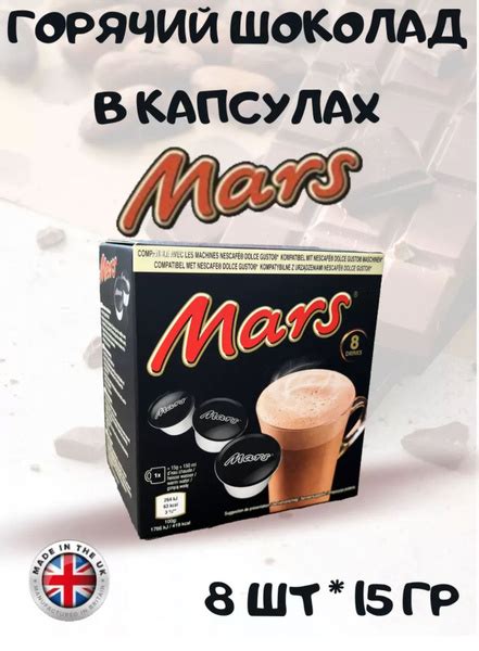 Dolce Gusto Mars Chocolate