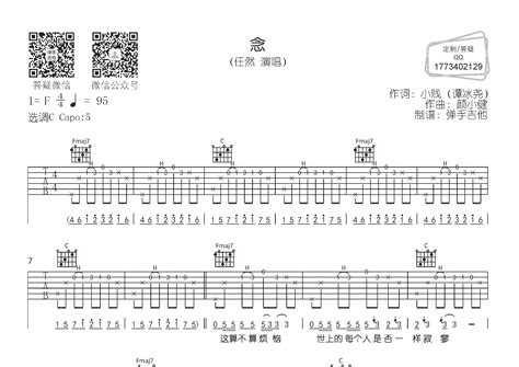 念吉他谱任然c调弹唱六线谱弹手吉他上传 吉他屋乐谱网