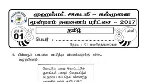 1st Grade Tamil Worksheets For Grade 1 Grade 1 Past Papers And T