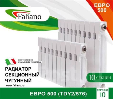 Радиатор Чугунный Faliano ЕВРО 300 10 секций 35618, новый, в наличии в ...