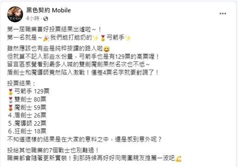 【問題】我剛剛看粉專小編說弓手可奶 黑色契約 Mobile 哈啦板 巴哈姆特