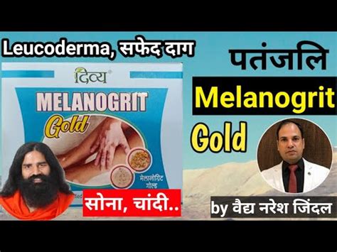 Patanjali Melanogrit Gold Use Benefits By Vaidya Naresh Jindal