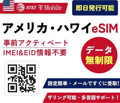 Jp 【アメリカesim】アメリカ ハワイ Simカード 高速データ通信 低速データ使い放題 T Mobile・atandt