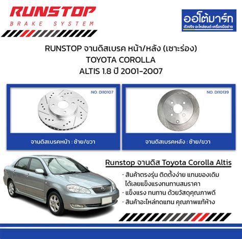 Runstop Toyota Corolla Altis