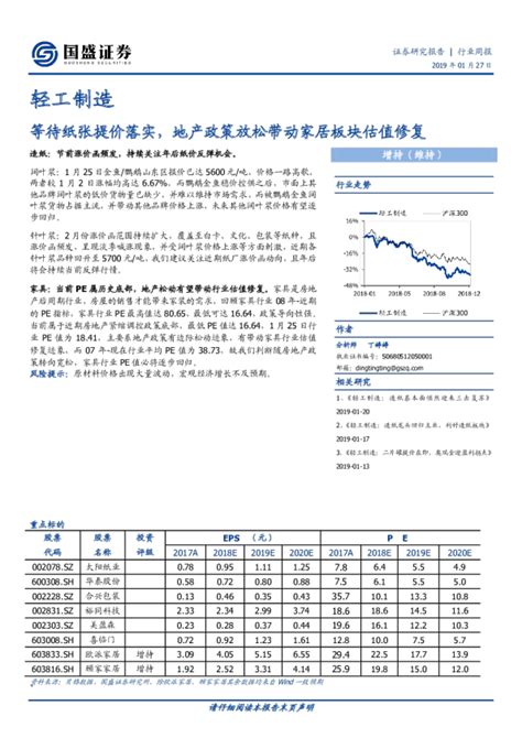 轻工制造行业周报：等待纸张提价落实，地产政策放松带动家居板块估值修复