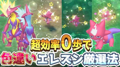 【ポケモンsv】エレズン色違い厳選方法【ポケモンスカーレットバイオレット】 ポケモン関連情報のまとめ動画