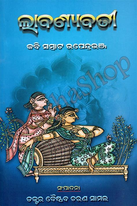 Buy Odia Book Labanyabati By Kabi Samrat Upendra Bhanja