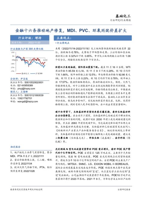 基础化工行业周报：金融十六条推动地产修复，mdi、pvc、环氧丙烷价差扩大