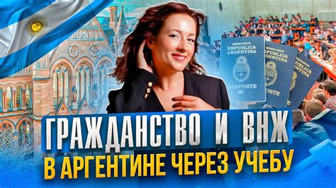 Гражданство и ВНЖ в Аргентине через учебу. Цены в Аргентине - ШОК. Как ...