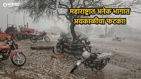 Weather Update Maharashtra पुणे कोकणासह राज्याच्या या भागात पुढील तीन