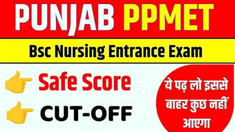 PPMET 2024 Cut Off Safe ScoreBFUHS BSc Nursing PPMET Bsc Nursing