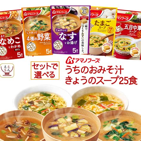 【楽天市場】 クーポン 配布中／ お歳暮 アマノフーズ フリーズドライ 味噌汁 うちのおみそ汁 6種類の セット から 選べる 25食