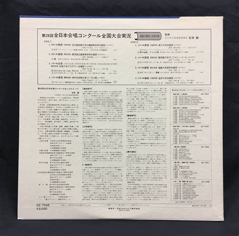 Lp 第28回全日本合唱コンクール全国大会実況 高校の部3 大学の部 クラシック｜売買されたオークション情報、yahooの商品情報を